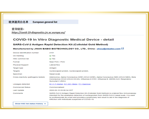 Calorose congratulazioni!  Il kit di rilevamento rapido dell'antigene (metodo dell'oro colloidale) prodotto da Jinan Babio ha ottenuto la whitelist generale dell'UE