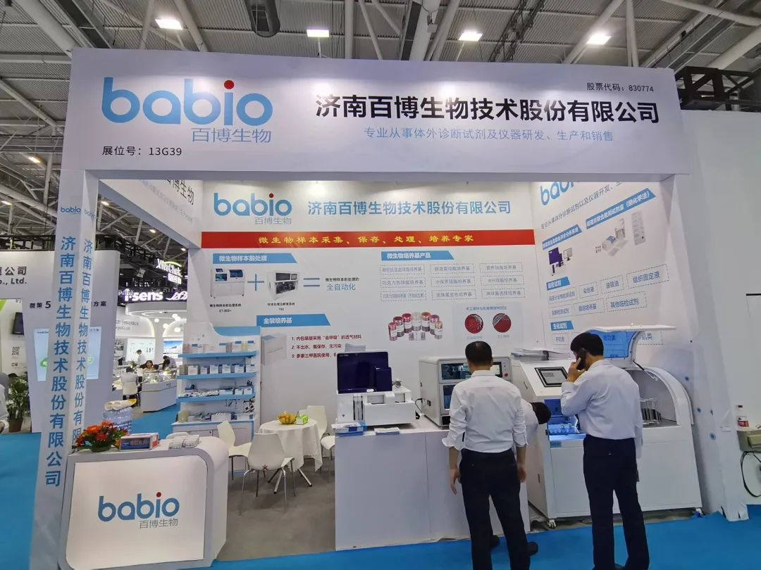 Babio ti invita a partecipare all'88a Fiera Internazionale delle Attrezzature Mediche in Cina